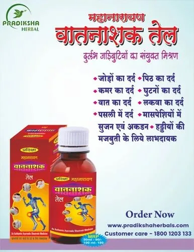 PRADIKSHA MAHANARAYAN VATNASHAK OIL (50ML)
